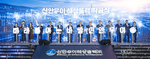 ‘국내 순수자본’ 신안우이 해상풍력 착공…2029년 상업가동 목표