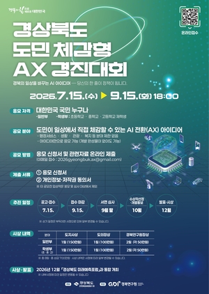 경북, 미래 경쟁력 강화에 힘 모은다