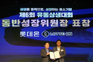 롯데온, 유통상생대회서 ‘동반위원장상’ 수상