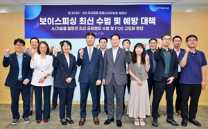 우리금융, 금융범죄 대응 세미나 개최…AI 보이스피싱 대응 강화