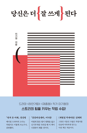 글로벌사이버대 미디어콘텐츠학과, 이기원 작가 초청 북토크 개최