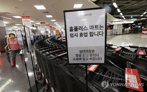 서울회생법원, 홈플러스 회생절차 폐지결정 취소