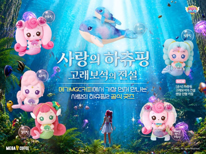 하츄핑 인형 키링 6종 나온다…메가MGC커피, 자체앱서 사전예약