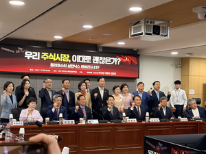 국힘, 레버리지 ETF 성토…이종욱 “국장을 초단타 투기판으로”·김장겸 “거래소가 강원랜드 여의도 지점이냐”