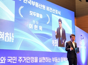 이헌욱 한국부동산원 원장 “국민 주거 안정 실현 부동산 정책 기관” 비전 선포