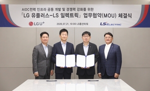 LS일렉트릭·LG유플러스, 차세대 AIDC 전력인프라 공동 개발한다