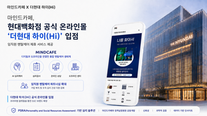 마인드카페, 현대백화점 공식 온라인몰 더현대 하이(Hi) 입점
