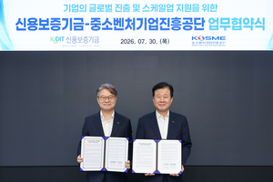 신용보증기금, 중진공과 ‘기업 글로벌 진출·스케일업’위해 맞손