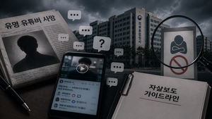 ‘자살보도 규제’한다더니…‘유튜버’ 배인규 사망 사건에 정부 대책 맹점 드러났다