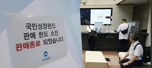 완판된 국민성장펀드, 뜯어보니...2030보다 ‘50대’ 더 담았다