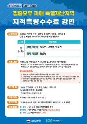 경북, 농업 상생부터 수해 복구·K-포도·인문학까지 지역 경쟁력 높인다