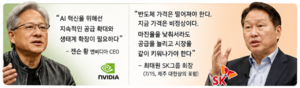 엔비디아 가격 인상에 커진 몸값…삼전닉스, 웃지 못하는 이유