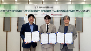 음악저작권협회-대한매장음악협회, ‘신인 창작자 발굴·소상공인 음악콘텐츠 활성화’ 협약