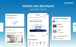 아파트아이, 아파트케어 서비스 화면 개편