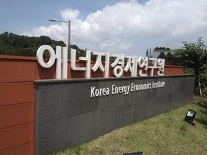 에너지경제연구원 차기 원장 공모 착수…내달 3일까지 접수