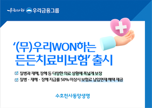 동양생명, ‘우리WON하는든든치료비보험’ 출시…반복적 의료비 보장