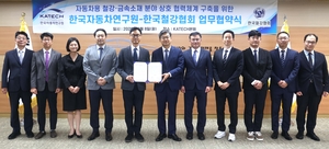 한국철강협회·한국자동차연구원, 자동차용 철강·금속소재 산업 협력