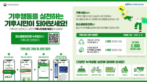 자전거만 타도 포인트가 ‘쏠쏠’…‘대한민국 기후행동’ 플랫폼 개통