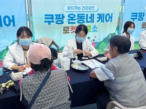 쿠팡, 강원 화천서 지역주민 등 600여명 건강검진 지원