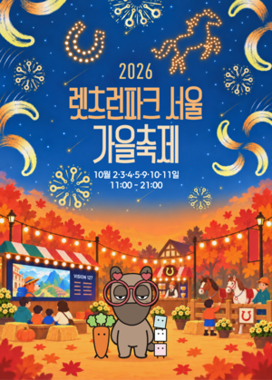 경마·승마·마문화 한 자리에…렛츠런파크 서울, 가을축제 개최