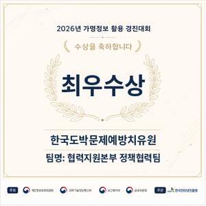 숨은 도박 행태 데이터로 짚었다…도박문제예방치유원, 가명정보 경진대회 최우수상