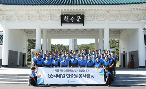 GS리테일, 국군의 날 맞아 현충원 묘역정화 봉사활동 진행