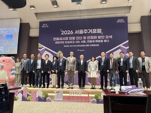 “매매가 안정돼도 전월세 불안 여전”…서울주거포럼서 공급 확대 한목소리