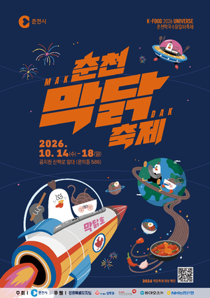 춘천막국수닭갈비축제, 공지천서 14일 개막…에티오피아 아디스아바바 의료진 초청 연수