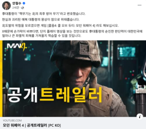 안철수가 이 대통령에게 전쟁게임 ‘콜옵4’ 해보라 한 이유는