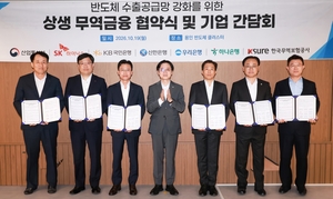 4대 은행, SK하이닉스 협력사에 2조원 금융지원…반도체 공급망 강화