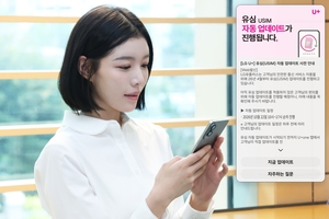 LG유플러스, 1100만명 유심 자동 업데이트…“보안 강화”
