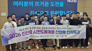 오산대 신산업특화사업단, 현직 기업 대표에게 듣는 반도체 취업 전략 특강