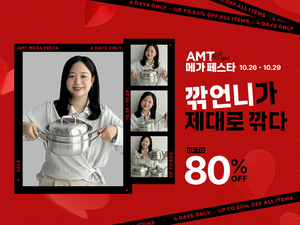 독일 쿡웨어 브랜드 AMT, 네이버서 4일간 ‘메가 페스타’