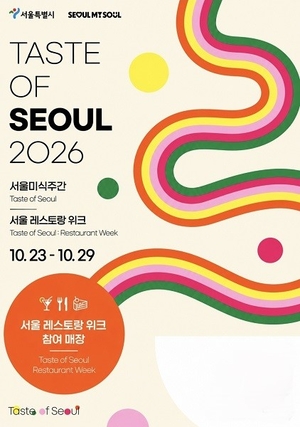 신촌 유닭스토리, ‘2026 서울미식주간’ 참여