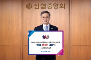 신협중앙회, 불법사금융 피해 방지 캠페인 동참