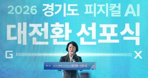 경기도, 피지컬 AI 대전환 선언…공장 넘어 재난·돌봄까지 ‘사람 지키는 기술’로