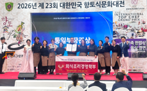 경희사이버대 외식조리경영학부, 2026 국제 탑쉐프 그랑프리 대상 수상