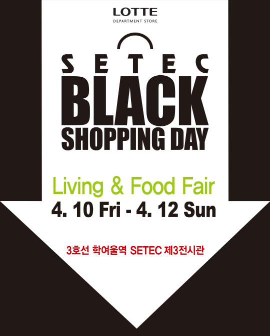 [롯데백화점] SETEC 블랙쇼핑데이 포스터