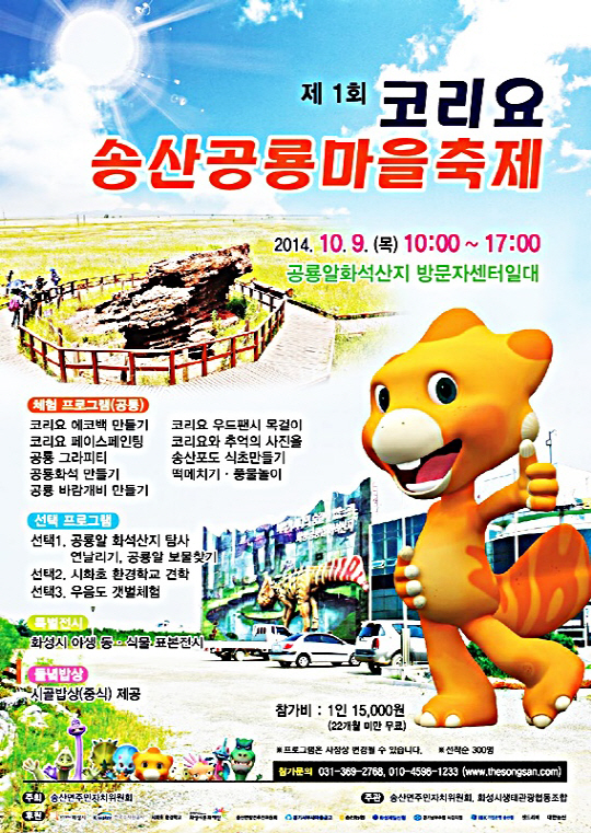 8면-송산공룡마을축제 포스터