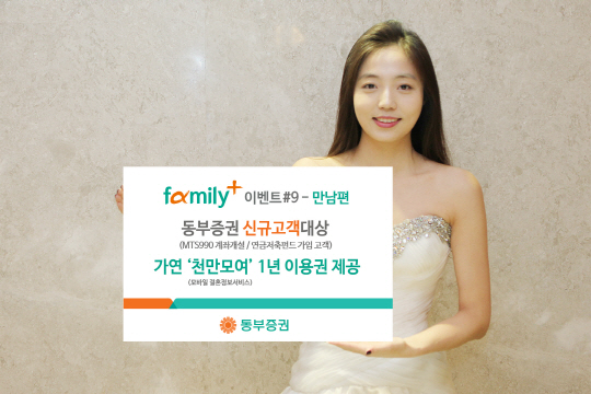 사진_가연결혼정보와 family+ 이벤트_20151209