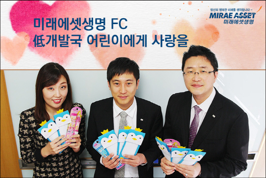 미래에셋생명FC, 해외 저개발국 어린이 돕기 사랑 실천