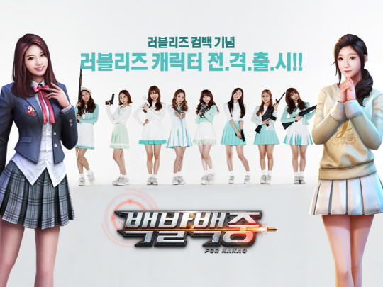 넷마블_백발백중_러블리즈 캐릭터 업데이트_이미지_0426