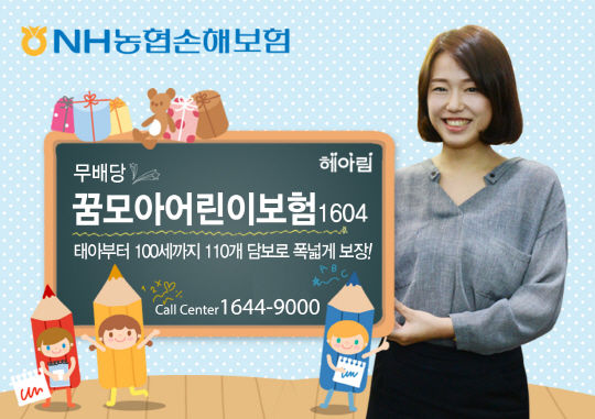 (자료)NH농협손해보험, 태아부터 100세까지 보장하는 ‘(무)꿈