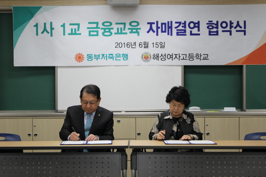 동부저축은행_1사1교협약(해성여고)_사진
