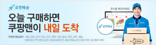 로켓배송 당일배송 지연 속출…쿠팡에 우는 소비자·쿠팡맨