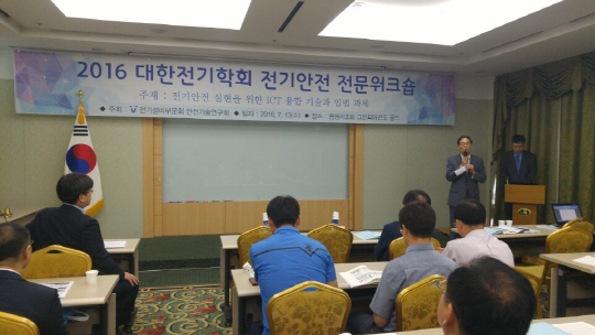 전기안전 전문워크숍