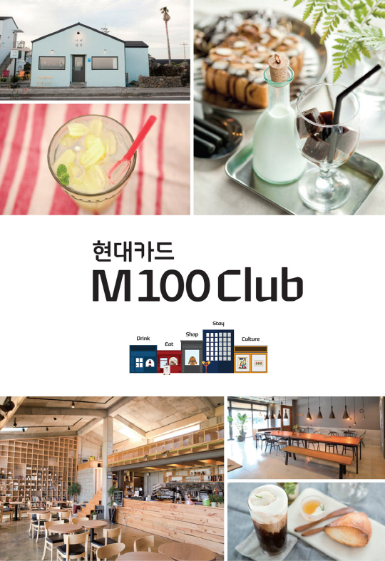 현대카드 M 100 Club 제주 카페 30 이벤트_1