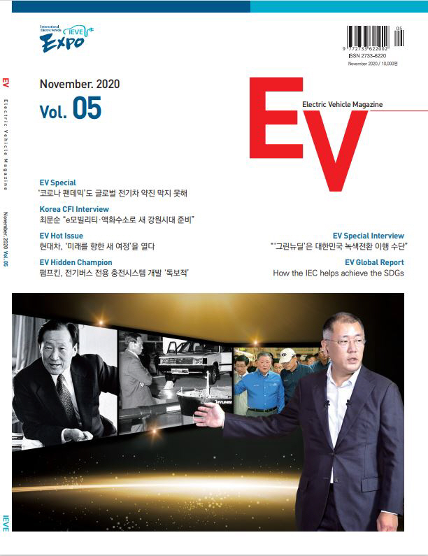 EV매거진 11월호