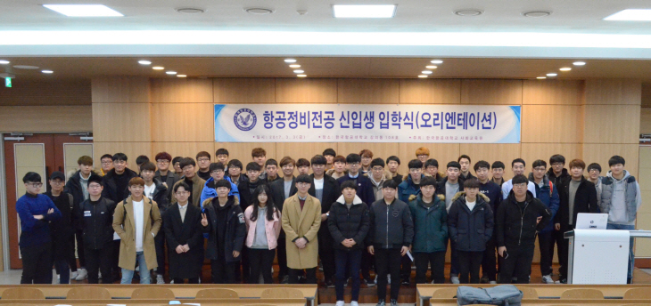 항공대, 항공정비사 전문교육기관 선정