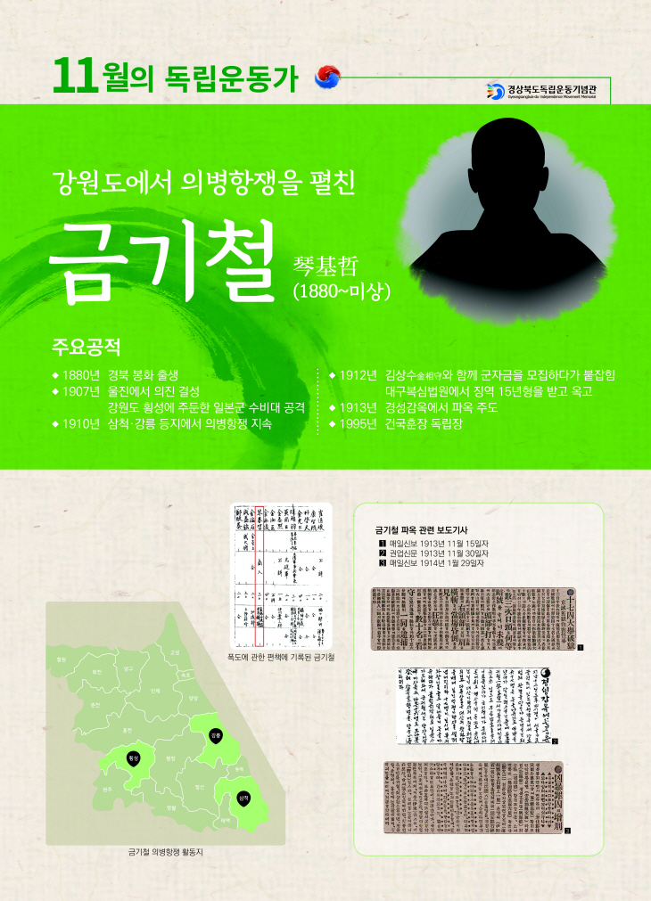 11월의 독립운동가